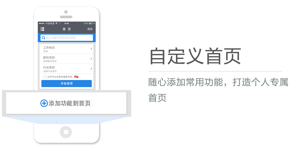 隨心添加常用功能，打造個人專屬首頁