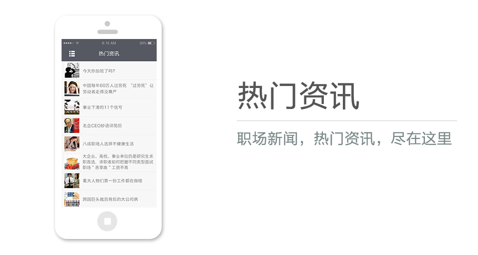 職場新聞，熱門資訊，盡在這里